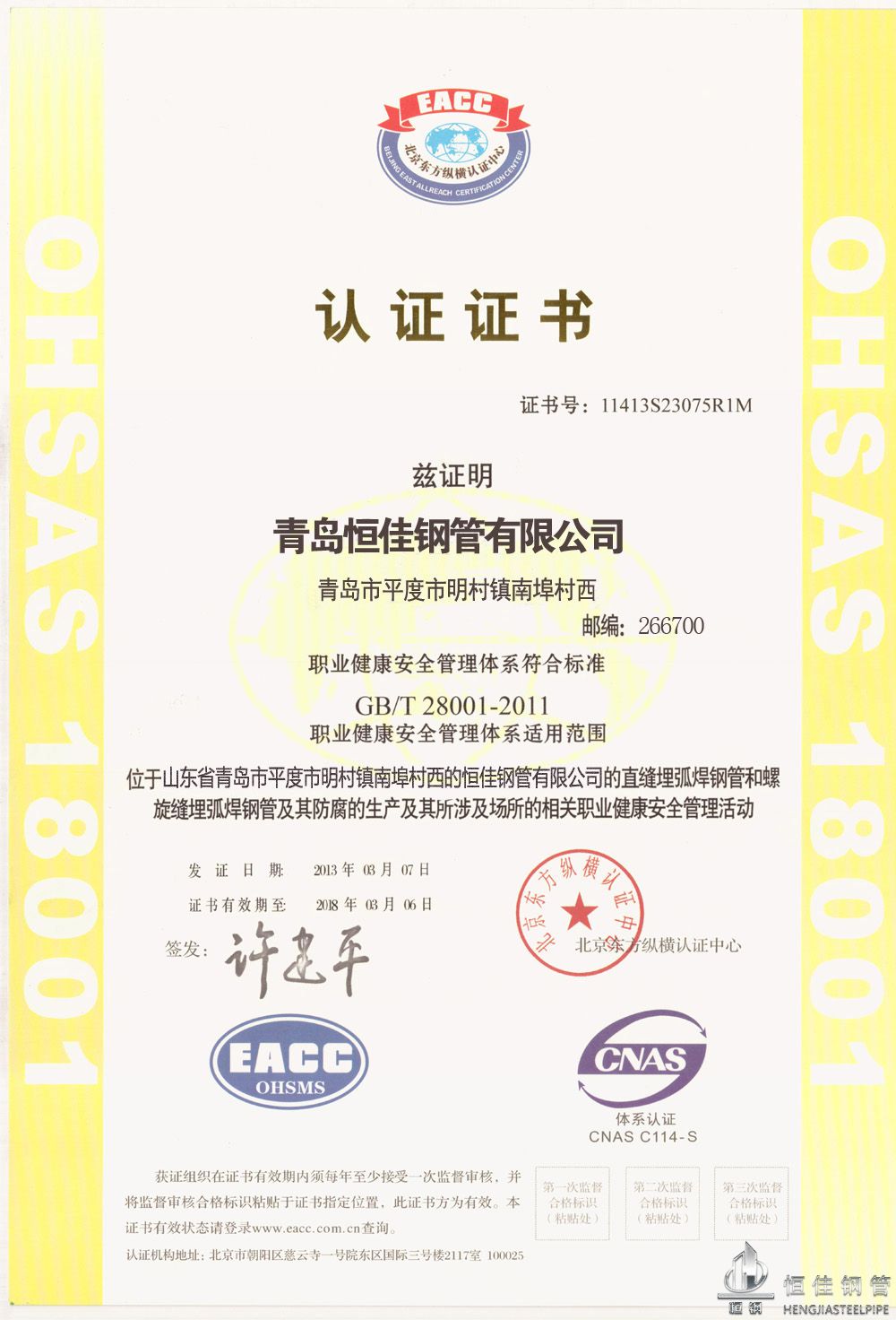 EACC认证书
