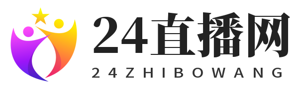 24直播网